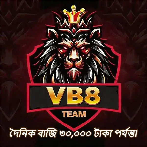 vb8 লগইন - vb8 অফিসিয়াল